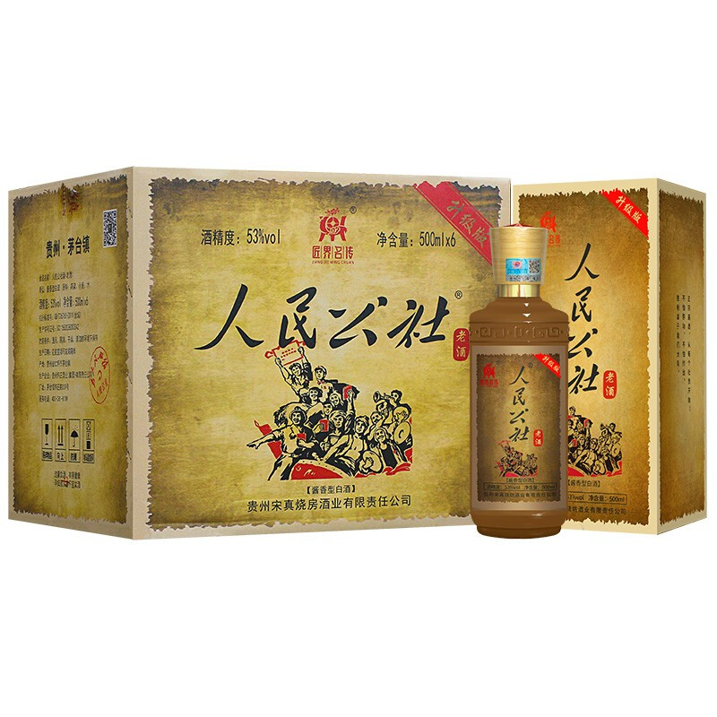 人民公社 老酒 升级版 53%vol 酱香型白酒