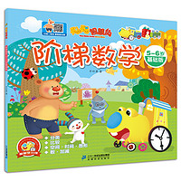 《聪聪智慧岛·阶梯数学:5-6岁基础版》