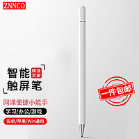 ZNNCO ipad电容笔适用于苹果apple平板电脑迷你触控笔