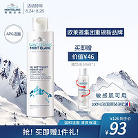 Saint-Gervais Mont-Blanc 勃朗圣泉 保湿洁面啫哩200ML