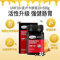 COMVITA 康维他 新西兰UMF10+天然麦卢卡蜂蜜500g 排便顺畅健康气色好