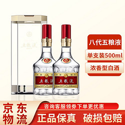 WULIANGYE 五粮液 高度白酒 第八代  普五经典52度500ml  浓香型商务喜宴请客送礼 8代一支装