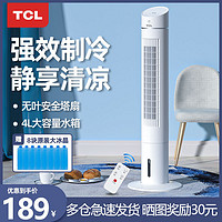 TCL 空调扇制冷风扇冷风机家用移动水空调迷你宿舍立式单冷气机器