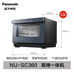 Panasonic 松下 SC360 烤箱蒸烤  31L