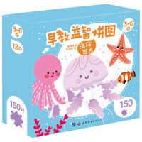 《早教益智拼图·海洋世界》