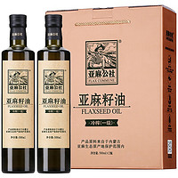 FLAX COMMUNE 亚麻公社 亚麻籽油礼盒装500ml*2瓶 冷榨一级胡麻油 内蒙古特产 团购礼品