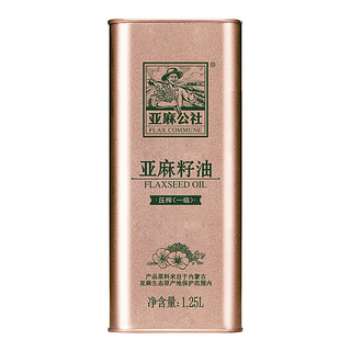 FLAX COMMUNE 亚麻公社 冷榨一级 亚麻籽油 1.25L