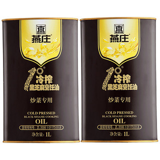 燕庄 冷榨黑芝麻烹饪油 1L*2罐 礼盒装