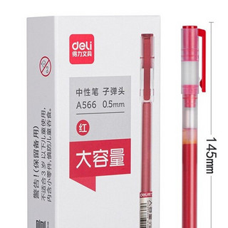 deli 得力 A566 拔帽中性笔 红色 0.5mm 12支装