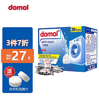 Domol 洗衣机清洗剂 洗衣机泡腾片