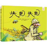 《快跑,快跑》(精装)