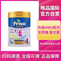 Friso 美素佳儿 新加坡版 幼儿配方奶粉 4段 900g