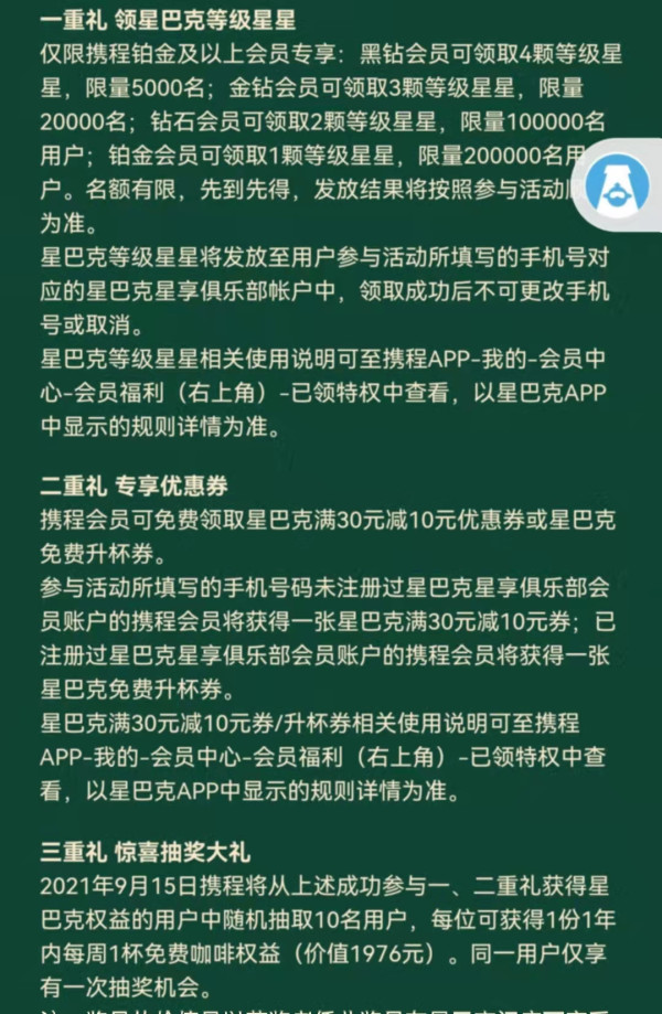注册星巴克会员有什么优惠