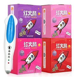 《红火箭儿童英语分级阅读》（共174册）带小达人点读笔