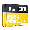 DM 大迈 TF-U1系列 高速热销款 Micro-SD存储卡 8GB（UHS-I、U1）