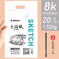 Marie’s 马利 8k素描纸 155g 20张 送马利2B铅笔1支