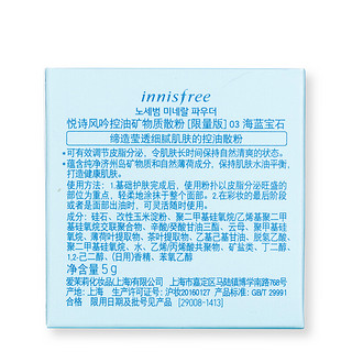 innisfree 悦诗风吟 控油矿物质散粉 限量版