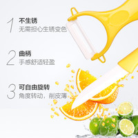 贝瑟斯 陶瓷刀水果刀3件套便携随身家用瓜果刨削皮器刮皮刀具套装 黄色