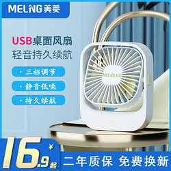 MELING 美菱 USB充电小风扇 插电款