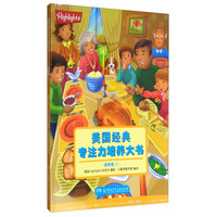 《美国经典专注力培养大书4》(高阶版)