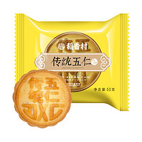 DXC 稻香村 传统五仁月饼 50g