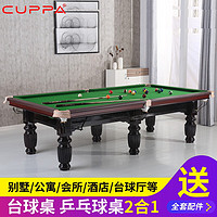 CUPPA台球桌标准成人美式黑八黑8中式八球16彩家用公司球房桌球台 高配置（包运费）