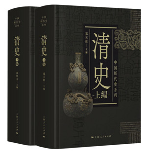 《中国断代史系列：清史》（套装2册）