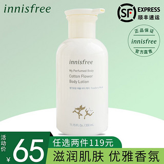 韩国innisfree悦诗风吟香氛身体乳粉黛 绿柑橘木棉花 睡莲 木棉花身体乳