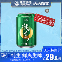 抖音超值购：珠江啤酒 珠江9°P珠江特制纯生啤酒330ml*12罐装生鲜啤酒