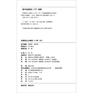 《阶梯语文大教室·中 3-4岁》