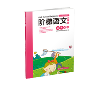 《阶梯语文大教室·中 3-4岁》