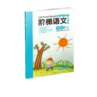 《阶梯语文大教室·上 5-6岁》