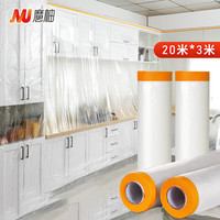 MOYOU 魔柚 防尘膜 一次性家具防尘膜宿舍带定位塑料防尘罩家具保护膜3m