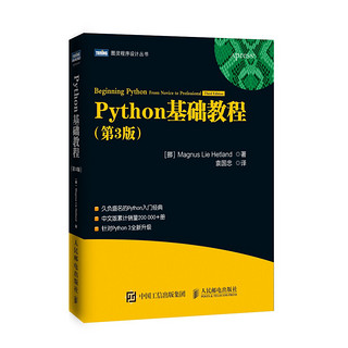 《Python基础教程》（第3版）