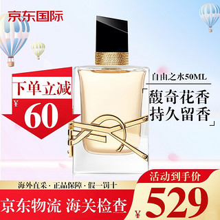 YSL圣罗兰香水 自由之水 EDP 50ml