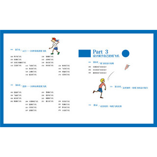 《纸飞机大师全攻略》（软精装）