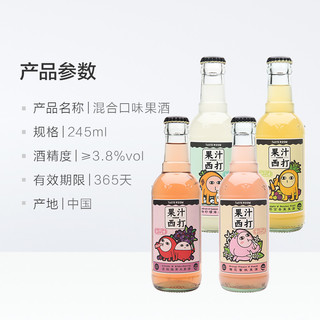 TASTE ROOM 风味屋 果酒组合装 混合口味 245ml*4瓶*2件