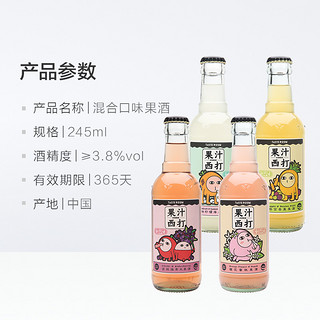 TASTE ROOM 风味屋 果酒组合装 混合口味 245ml*4瓶*2件