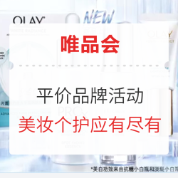 唯品会 小众热门品牌活动专场
