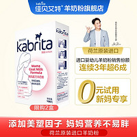 Kabrita 佳贝艾特 妈妈奶粉盒装*150g