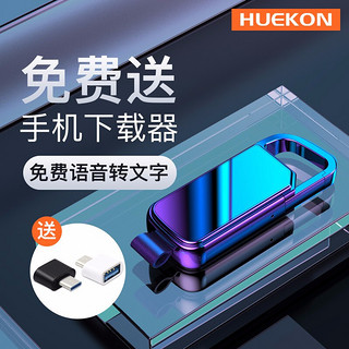 琥客(huekon) 录音笔 HK-X8 4G 微型录音器 语音转文字  迷你便携MP3钥匙扣 学习会议商务培训