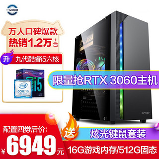 一品国度 酷睿i5 RTX3060/1060/显卡 电脑主机 游戏办公台式机 吃鸡组装设计DIY全套