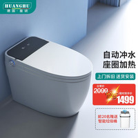 皇琥 卫浴智能马桶家用一体机全自动翻盖坐便器语音多功能即热式冲洗烘干泡沫盾防臭虹吸式无水压限制座便 682-标准款 全能水洗（下单备注坑距）