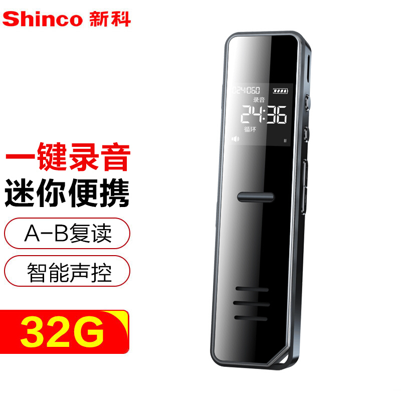 新科（Shinco）录音笔A02 32G大容量专业高清降噪 微型录音器 超长录音 远距收音迷你便携式录音设备 黑色