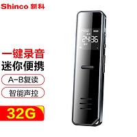 Shinco 新科 录音笔A02 32G大容量专业高清降噪 微型录音器 超长录音 远距收音迷你便携式录音设备 黑色