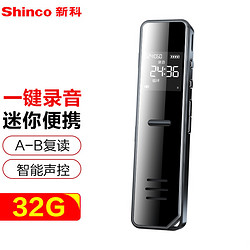 Shinco 新科 录音笔A02 8G专业高清降噪 黑色