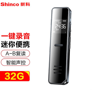 Shinco 新科 录音笔A02 32G大容量专业高清降噪 微型录音器 超长录音 远距收音迷你便携式录音设备 黑色