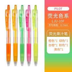 PILOT 百乐 LJU-10F JUICE果汁中性笔 0.5mm 荧光3色