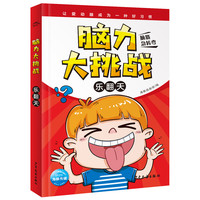 《脑力大挑战·乐翻天》