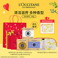 L'OCCITANE 欧舒丹 氛皂套装 300g（赠护手霜10ml+收纳包）